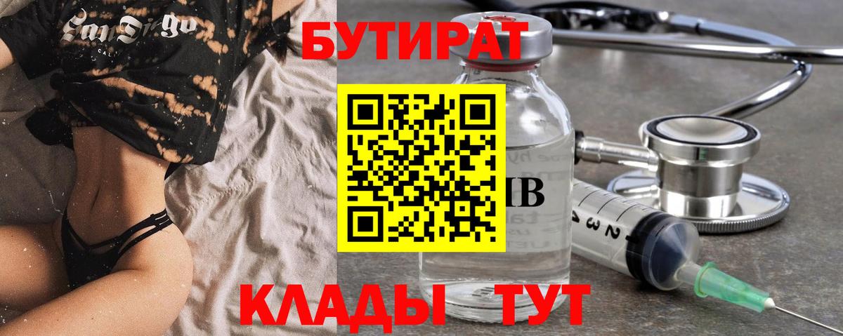 Великий Новгород  БУТИРАТ бутандиол  Вход с VPN 