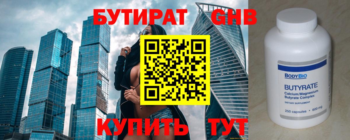 БУТИРАТ оксана Великий Новгород