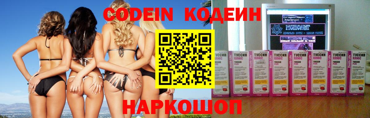 Кодеиновый сироп Lean Purple Drank  Вход с VPN  Великий Новгород  Кодеин напиток Lean (лин) 