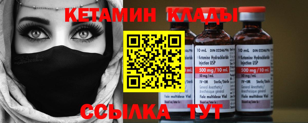 Великий Новгород  КЕТАМИН VHQ  Вход с VPN 