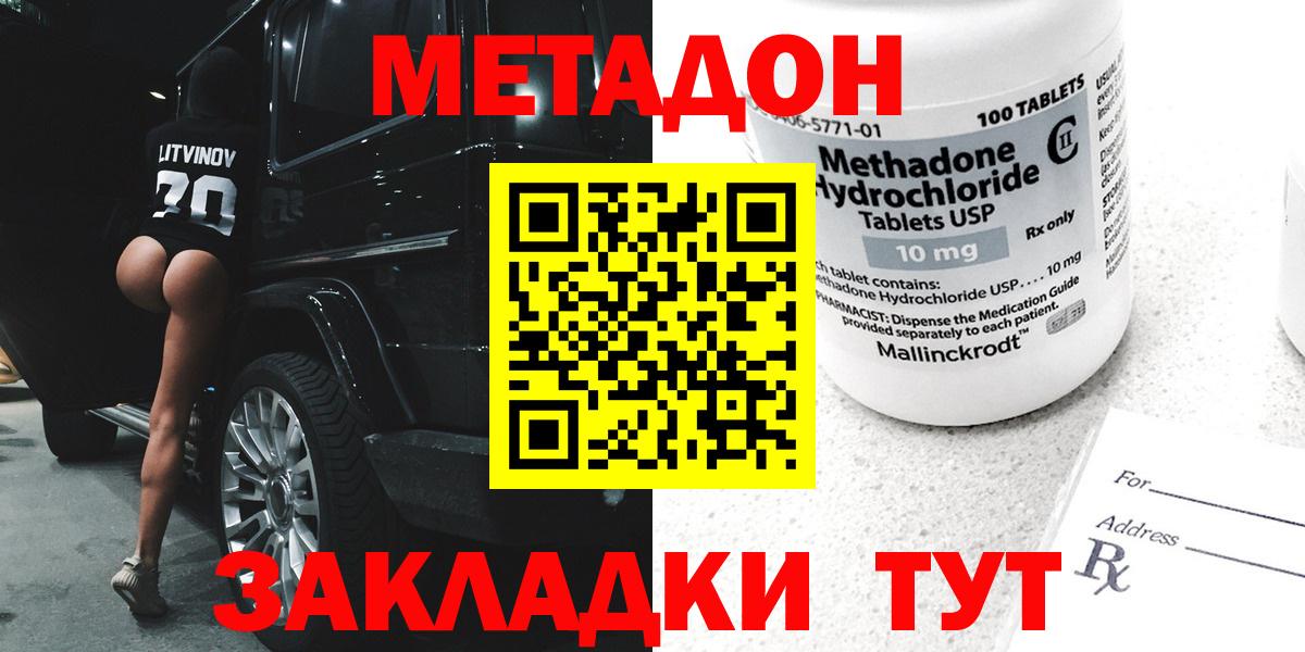 МЕТАДОН methadone  МЕТАДОН мёд  Вход с VPN  кракен ссылки  Великий Новгород 